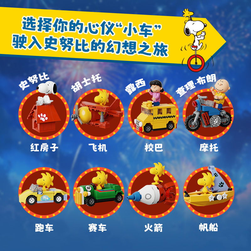 Pantasy x Snoopy Carousel